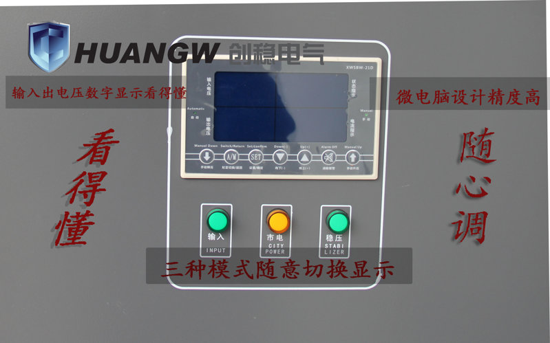 三相100千瓦穩壓器智能顯示屏幕