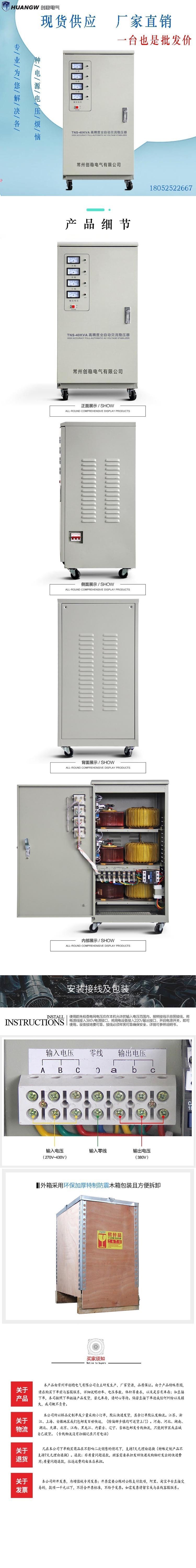 40高精度全自動交流穩壓器7