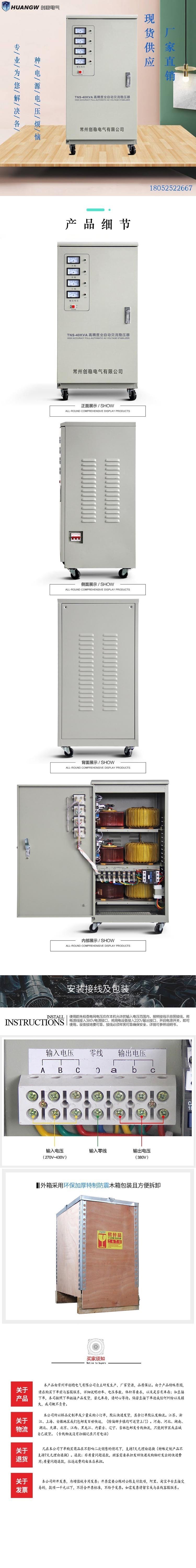 40高精度全自動(dòng)交流穩(wěn)壓器9 40高精度全自動(dòng)交流穩(wěn)壓器9