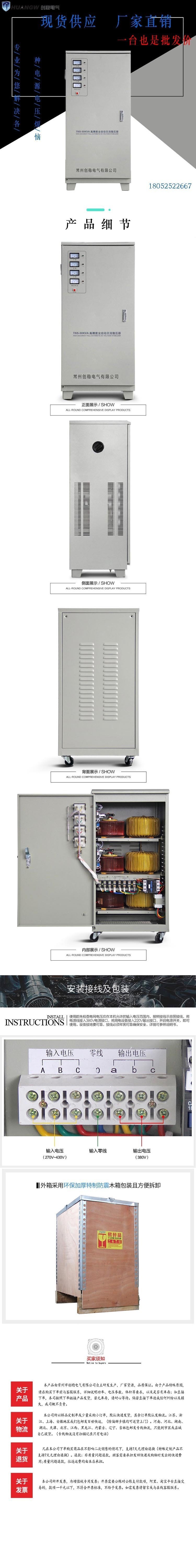 60高精度全自動(dòng)交流穩(wěn)壓器6