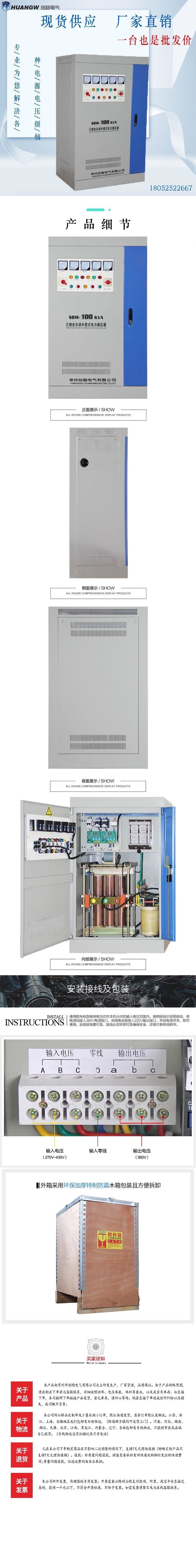 100-SBW大功率電力穩(wěn)壓器7