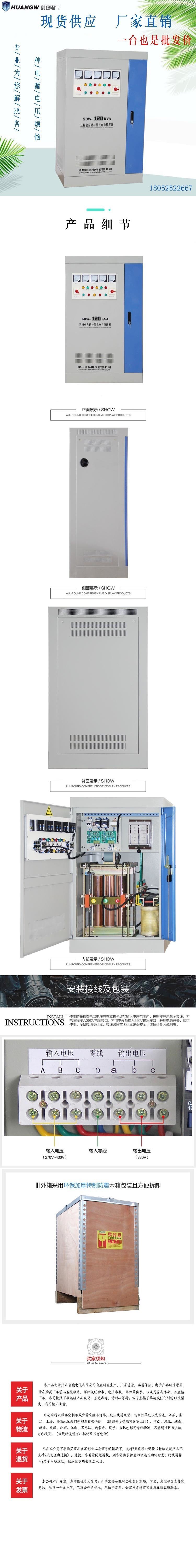 120-SBW大功率電力穩壓器