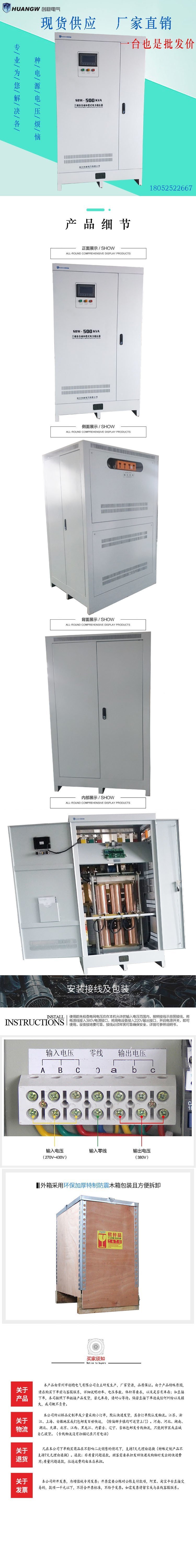 500-SBW大功率電力穩壓器6