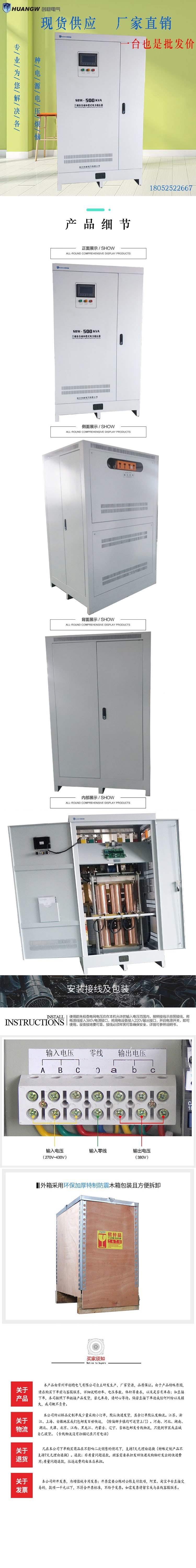 500-SBW大功率電力穩(wěn)壓器9 500-SBW大功率電力穩(wěn)壓器9